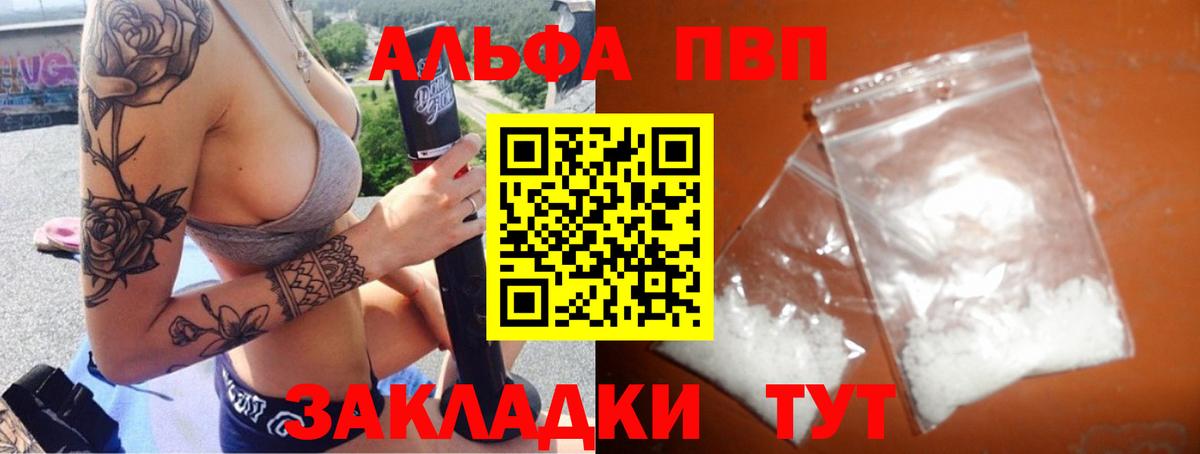 A PVP Crystall  A-PVP Соль  Спасск-Дальний  Альфа ПВП СК КРИС  Вход с VPN 