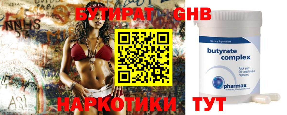 БУТИРАТ бутик  Спасск-Дальний 