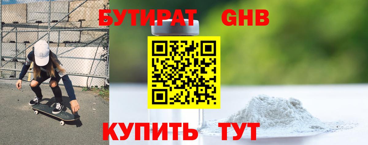 БУТИРАТ 1.4BDO  Вход с VPN  Спасск-Дальний 