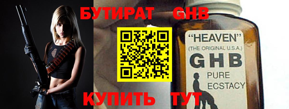 БУТИРАТ бутандиол Спасск-Дальний