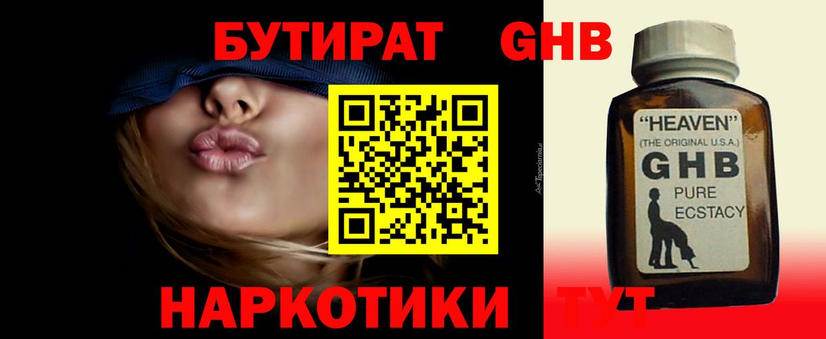 Бутират вода Спасск-Дальний