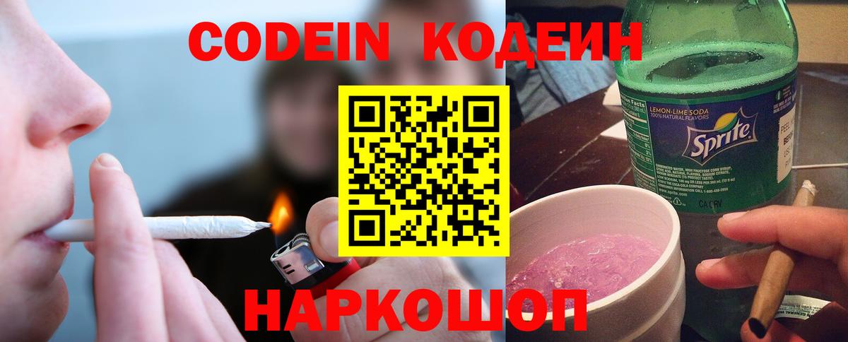 Кодеин напиток Lean (лин) Спасск-Дальний
