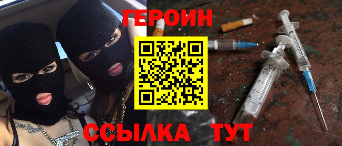 Героин белый  Вход с VPN  Спасск-Дальний 