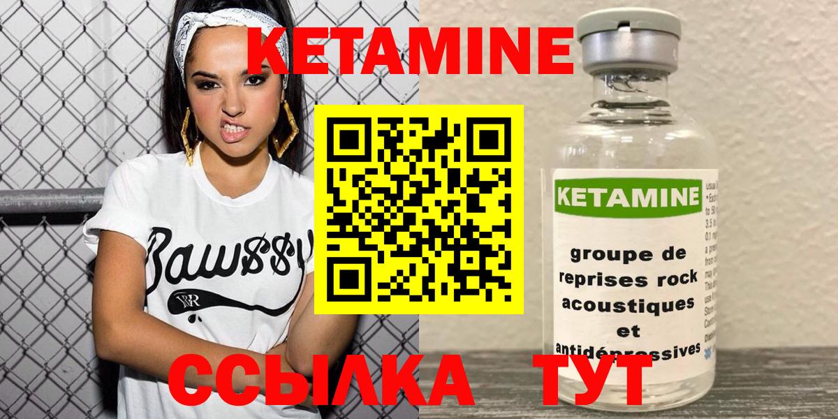 Кетамин VHQ Спасск-Дальний