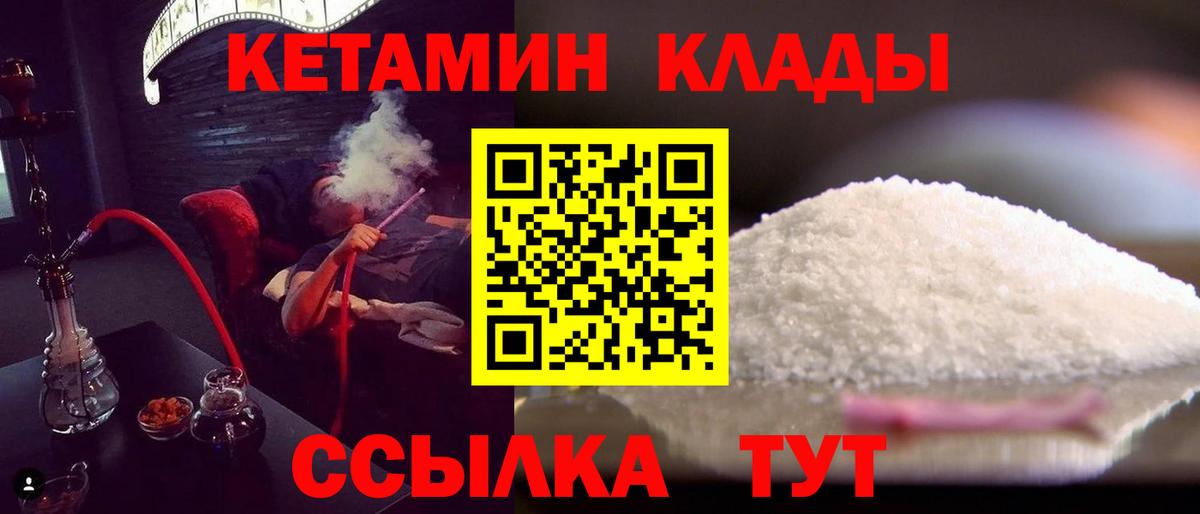 КЕТАМИН VHQ  Вход с VPN  Спасск-Дальний 