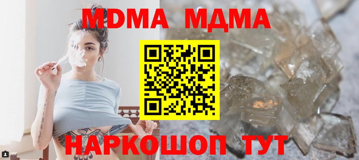 МДМА Molly  Вход с VPN  Спасск-Дальний 