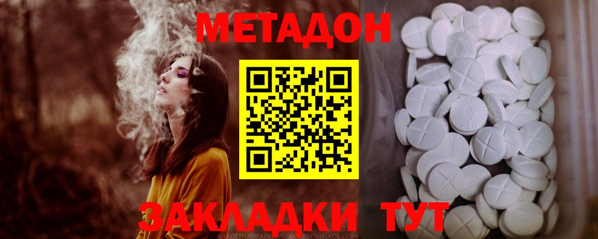 МЕТАДОН мёд Спасск-Дальний