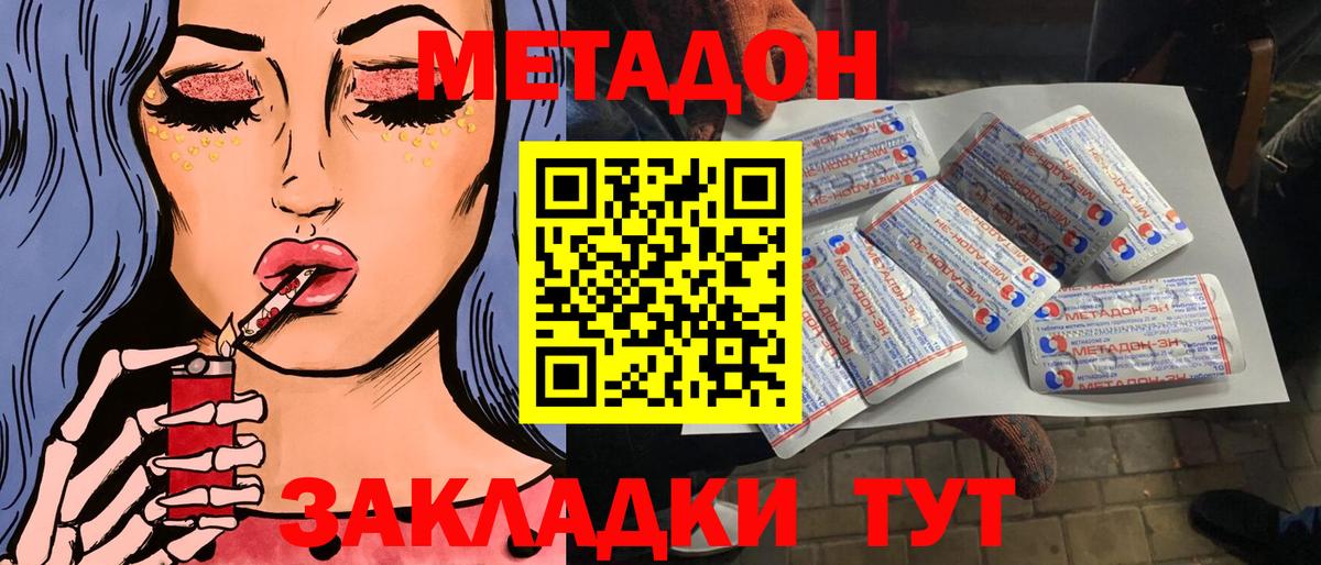 МЕТАДОН кристалл  MEGA tor  МЕТАДОН VHQ  Спасск-Дальний 