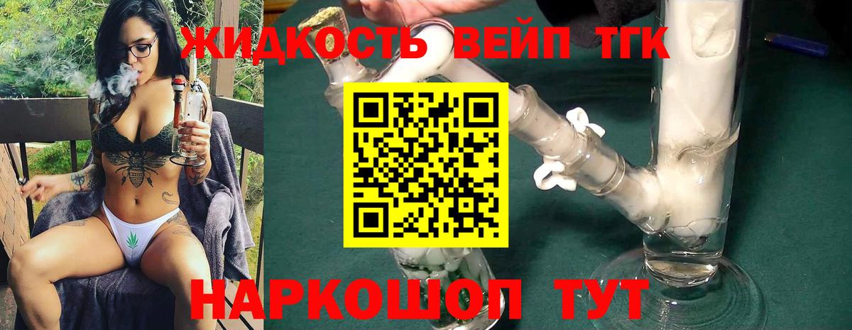 ТГК жижа  Вход с VPN  Спасск-Дальний 